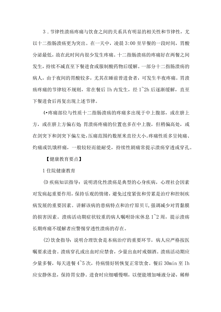 消化性溃疡病人健康教育.docx_第2页