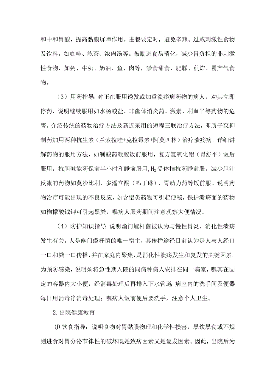 消化性溃疡病人健康教育.docx_第3页