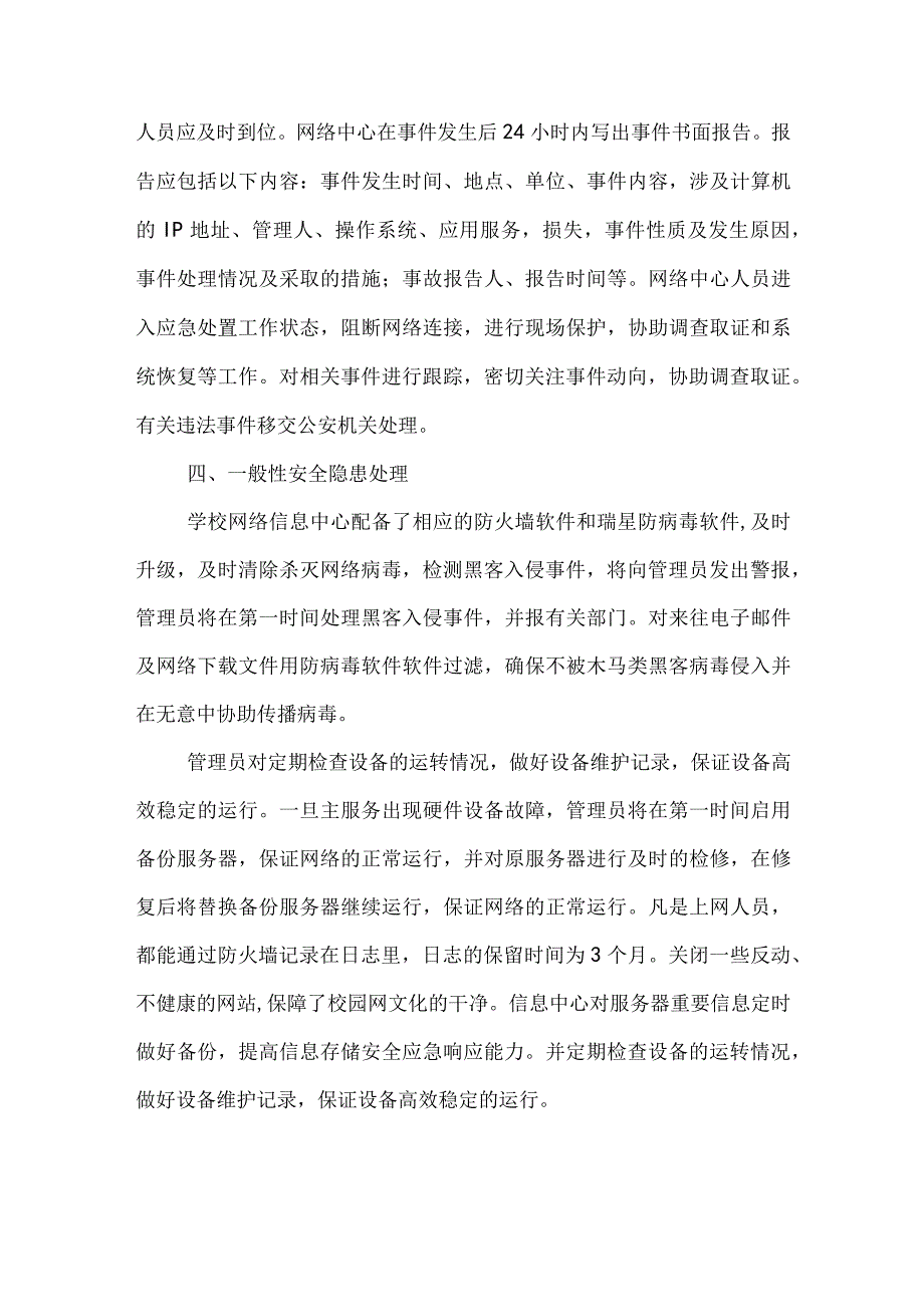 校园网络安全应急预案.docx_第2页