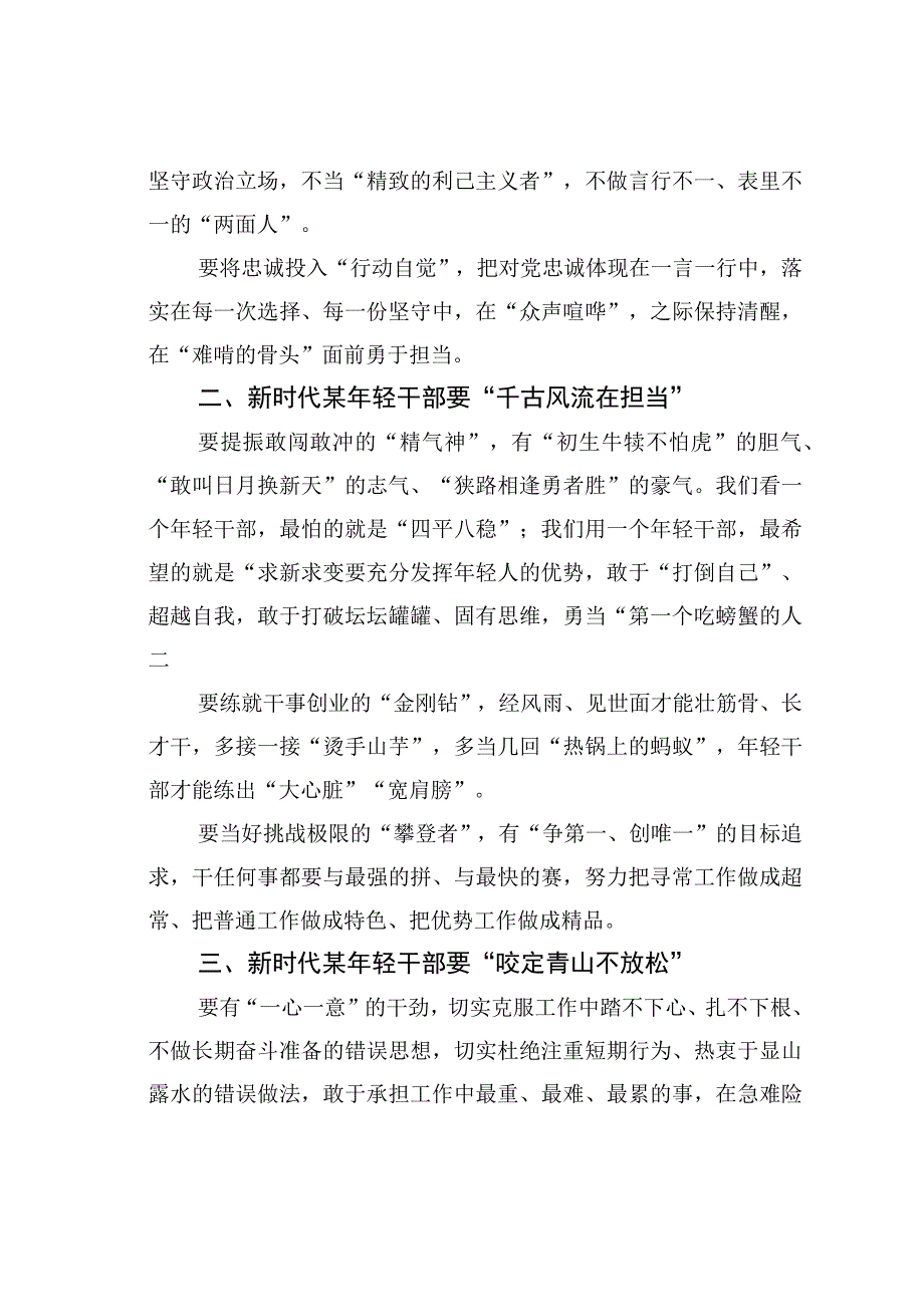 某某省委组织部长在全市再解放再出发再攀高年轻干部集训班开班式上的讲话.docx_第2页