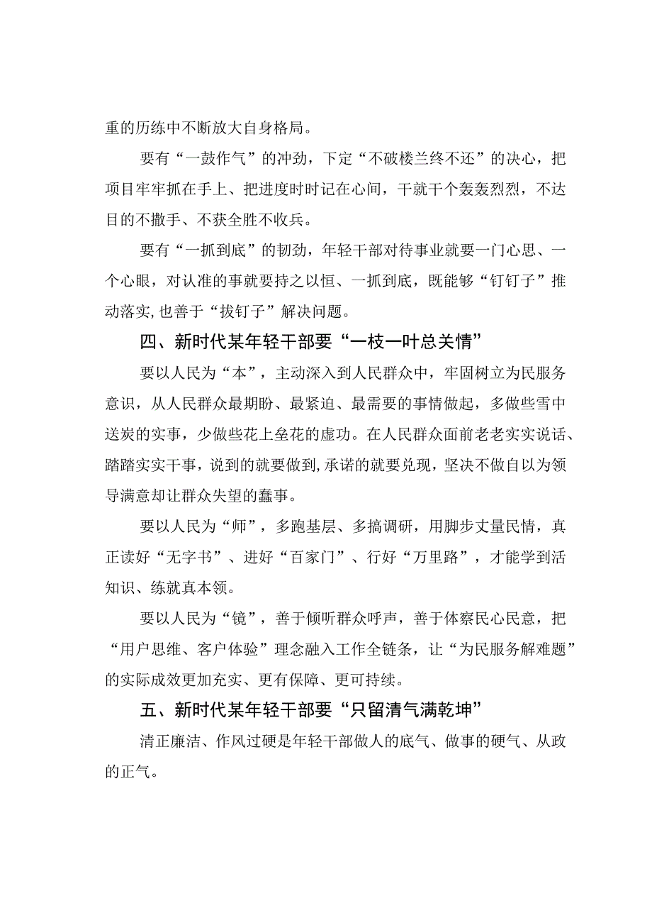 某某省委组织部长在全市再解放再出发再攀高年轻干部集训班开班式上的讲话.docx_第3页