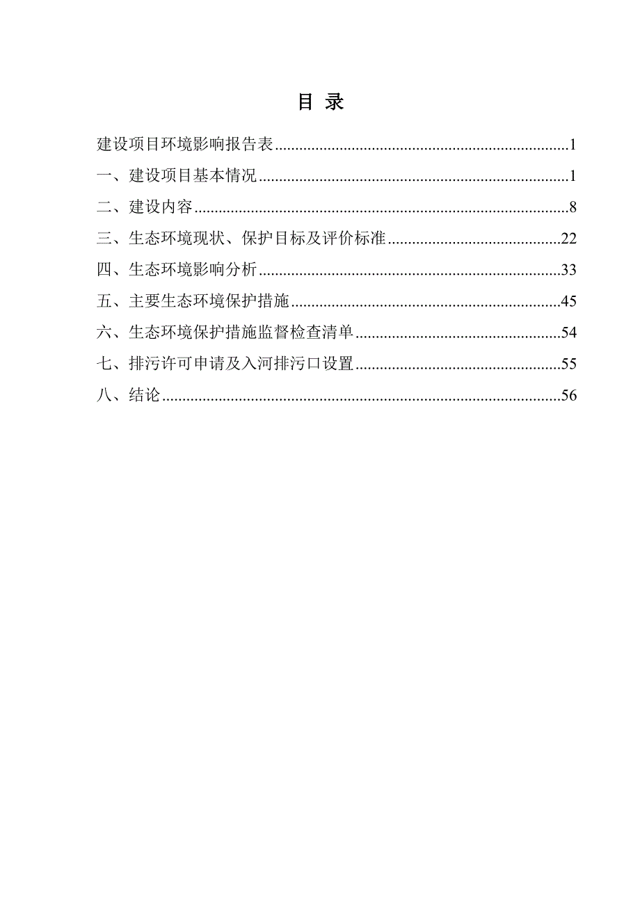 贵州省清水江 （黔东南州段）治理工程（锦屏县新化乡段）环评报告.docx_第2页