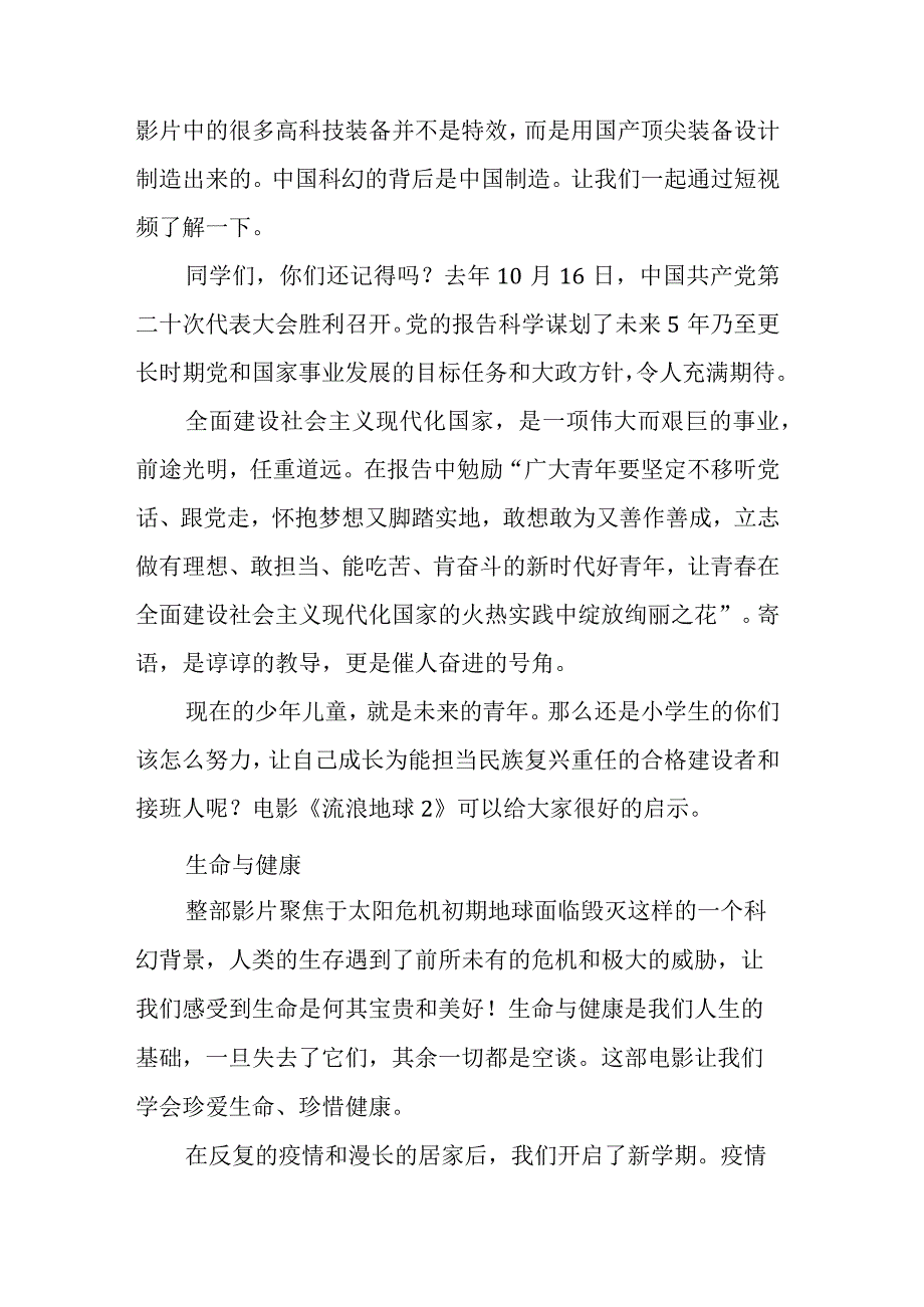 校长思政第一课讲话稿《2023中国向前我们向上》.docx_第2页