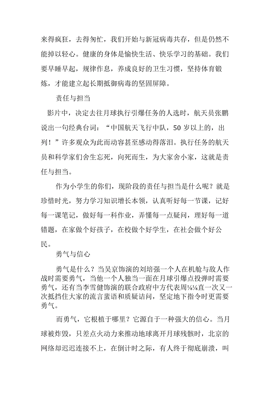 校长思政第一课讲话稿《2023中国向前我们向上》.docx_第3页