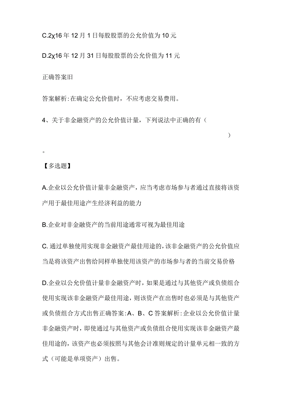 注册会计师考试会计历年真题和解析答案05293.docx_第3页