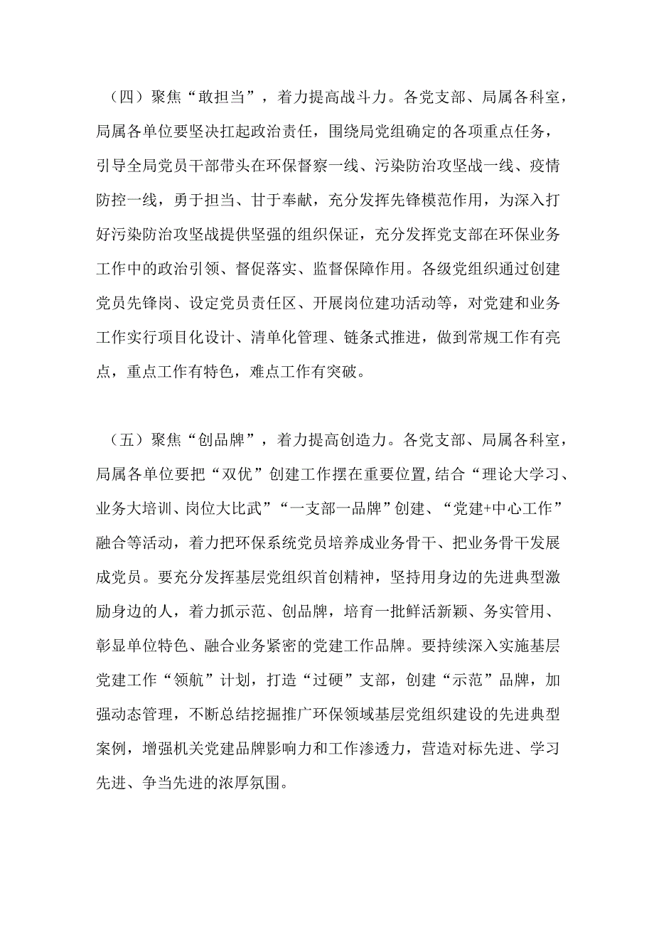 某分局开展建设党建、业务“双优”党支部工作实施方案.docx_第3页