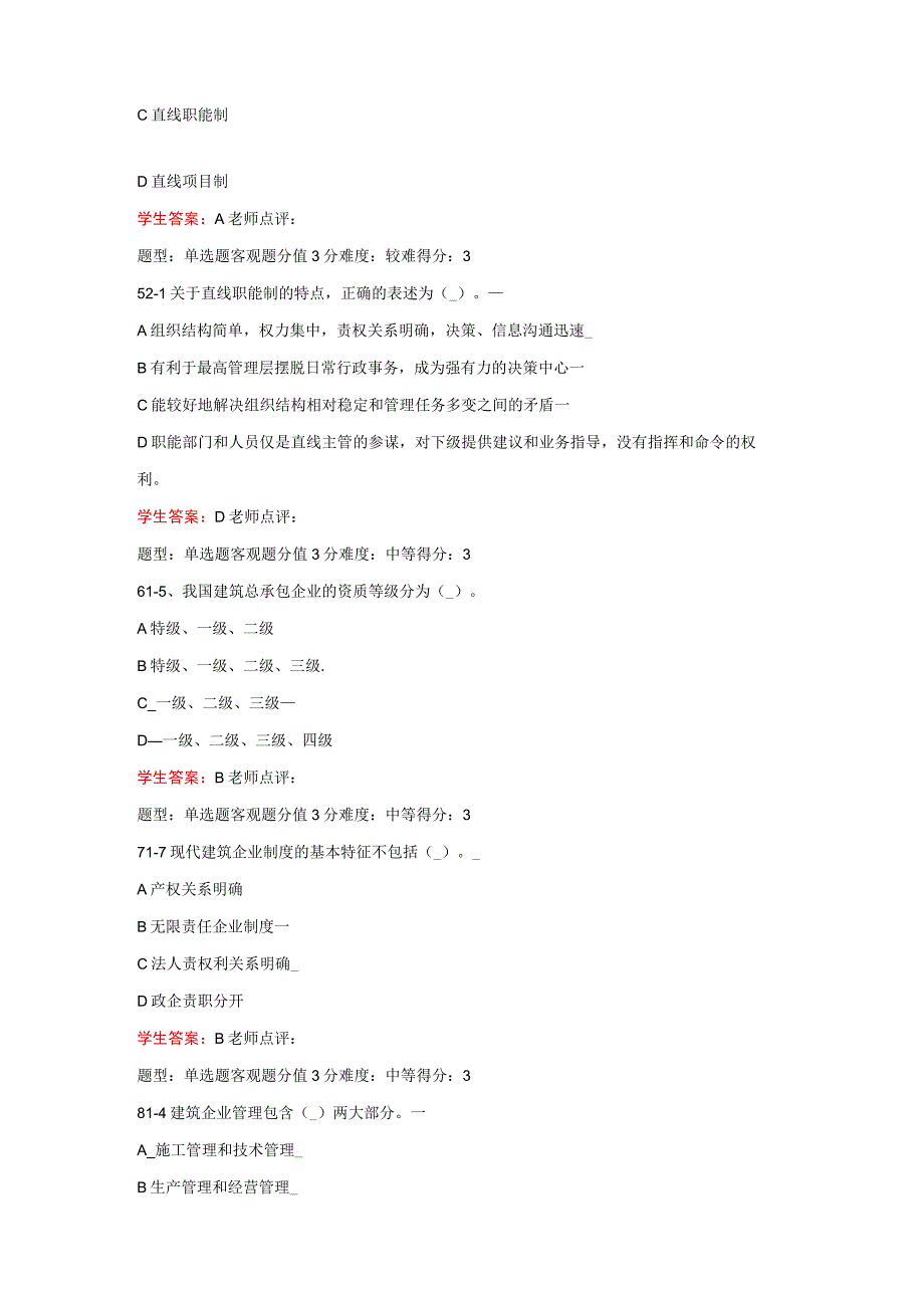 江苏开放大学建设企业管理第一次形成性（23）.docx_第3页