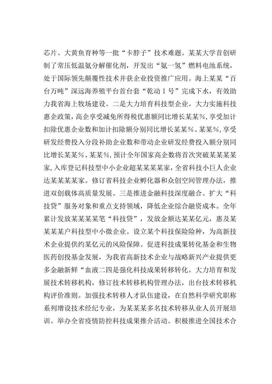 某某副省长在2023年全省科技工作视频会议上的讲话.docx_第3页