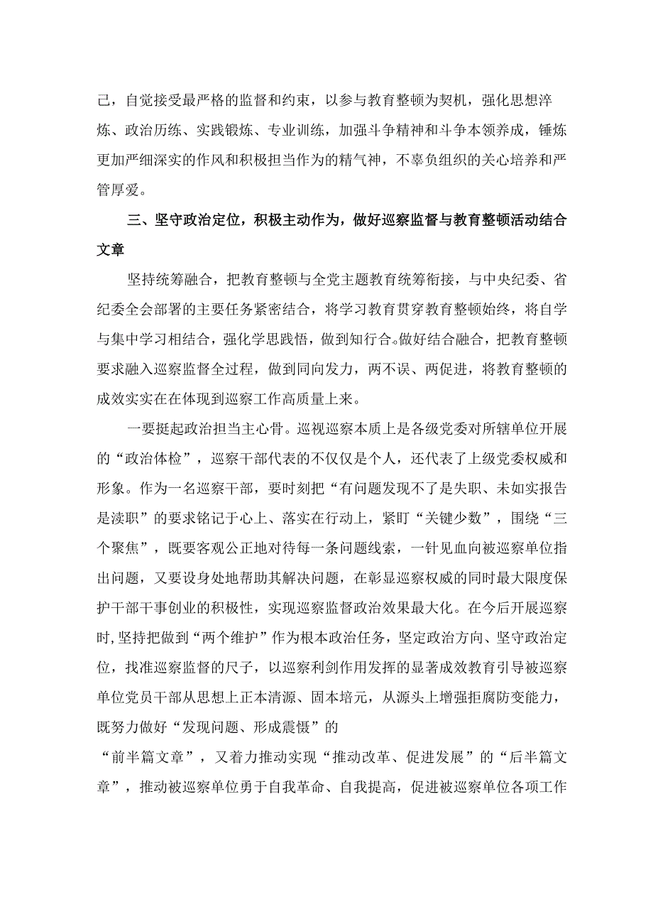 某纪检监察干部开展纪检监察干部队伍教育整顿汇报材料.docx_第3页