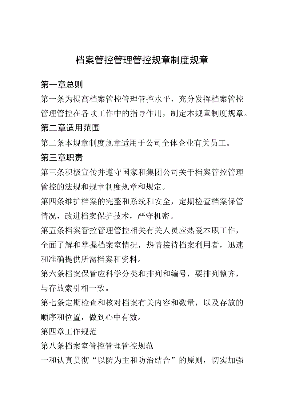 档案管理制度汇编.docx_第2页