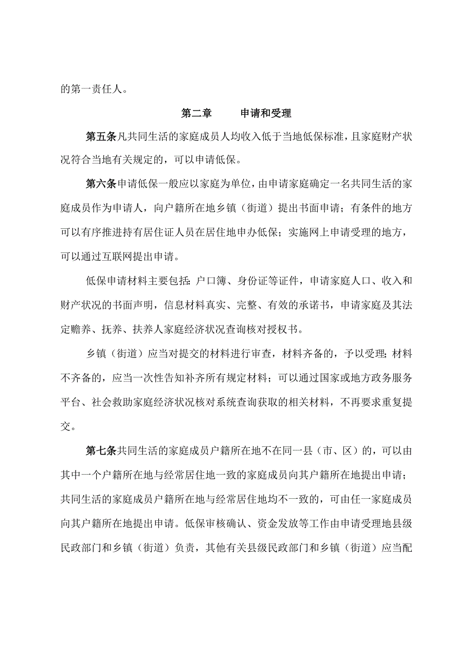 河南省最低生活保障审核确认办法.docx_第2页