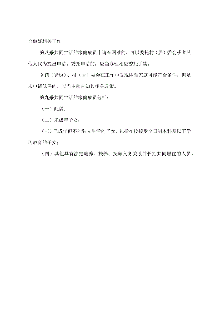 河南省最低生活保障审核确认办法.docx_第3页