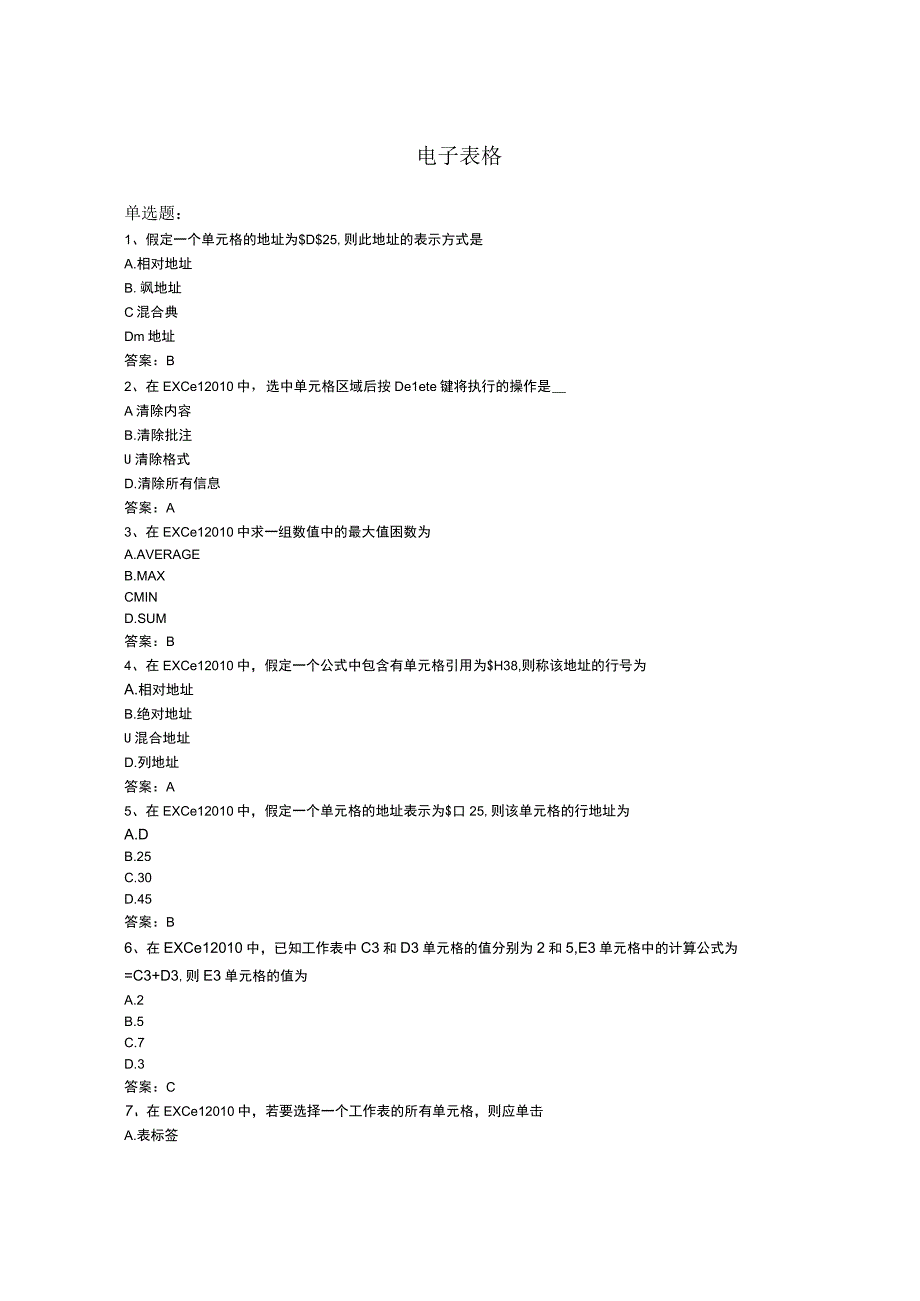 武汉理工大计算机应用基础统考资料电子表格.docx_第1页