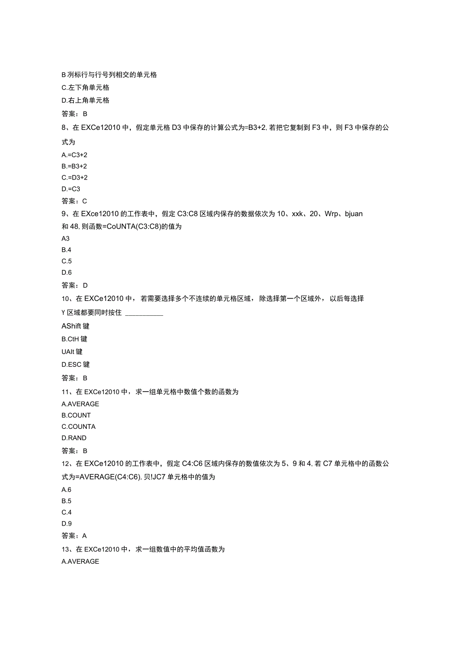 武汉理工大计算机应用基础统考资料电子表格.docx_第2页