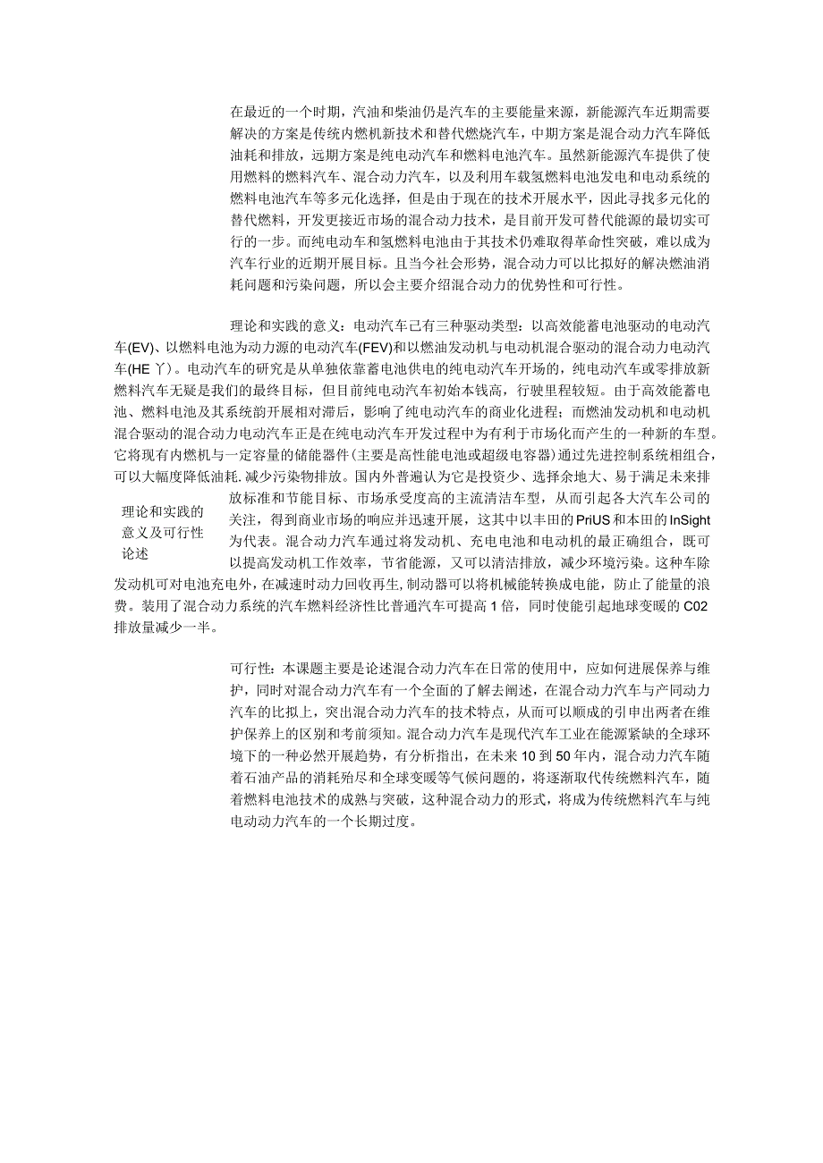 汽车专业混合动力汽车开题报告.docx_第2页