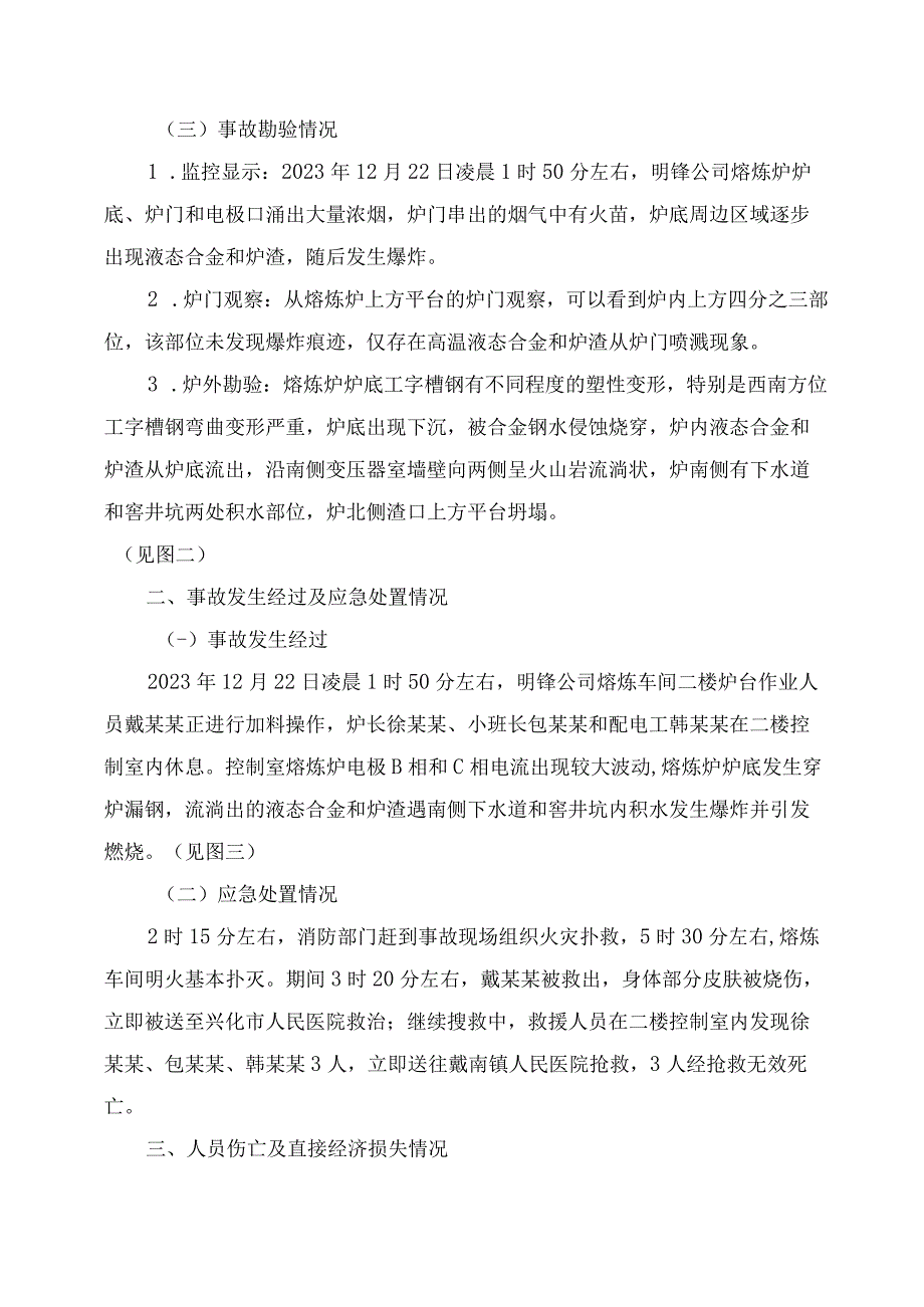 江苏兴化市泰州明锋资源再生科技有限公司较大爆燃事故调查报告.docx_第2页