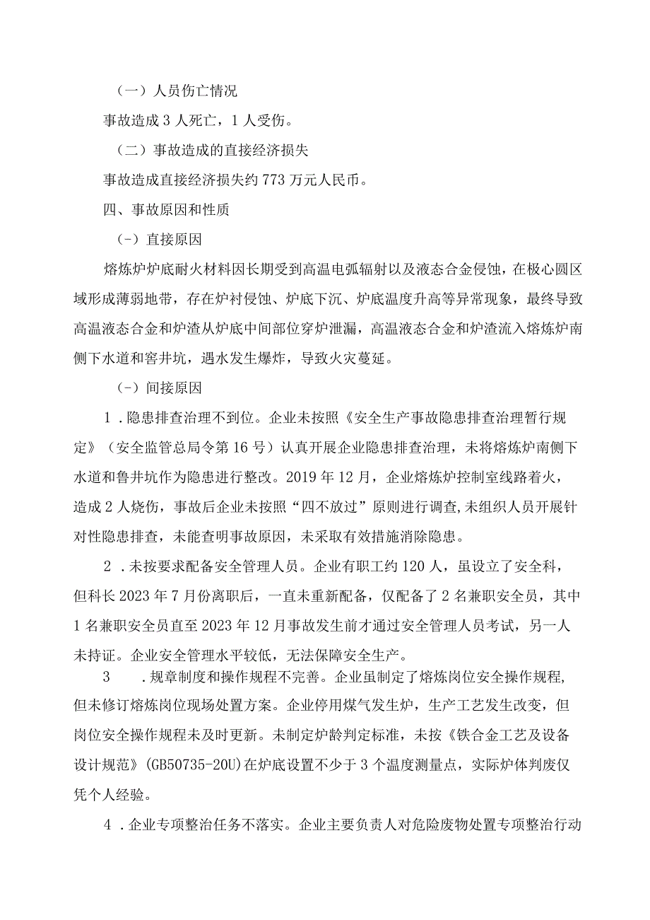 江苏兴化市泰州明锋资源再生科技有限公司较大爆燃事故调查报告.docx_第3页