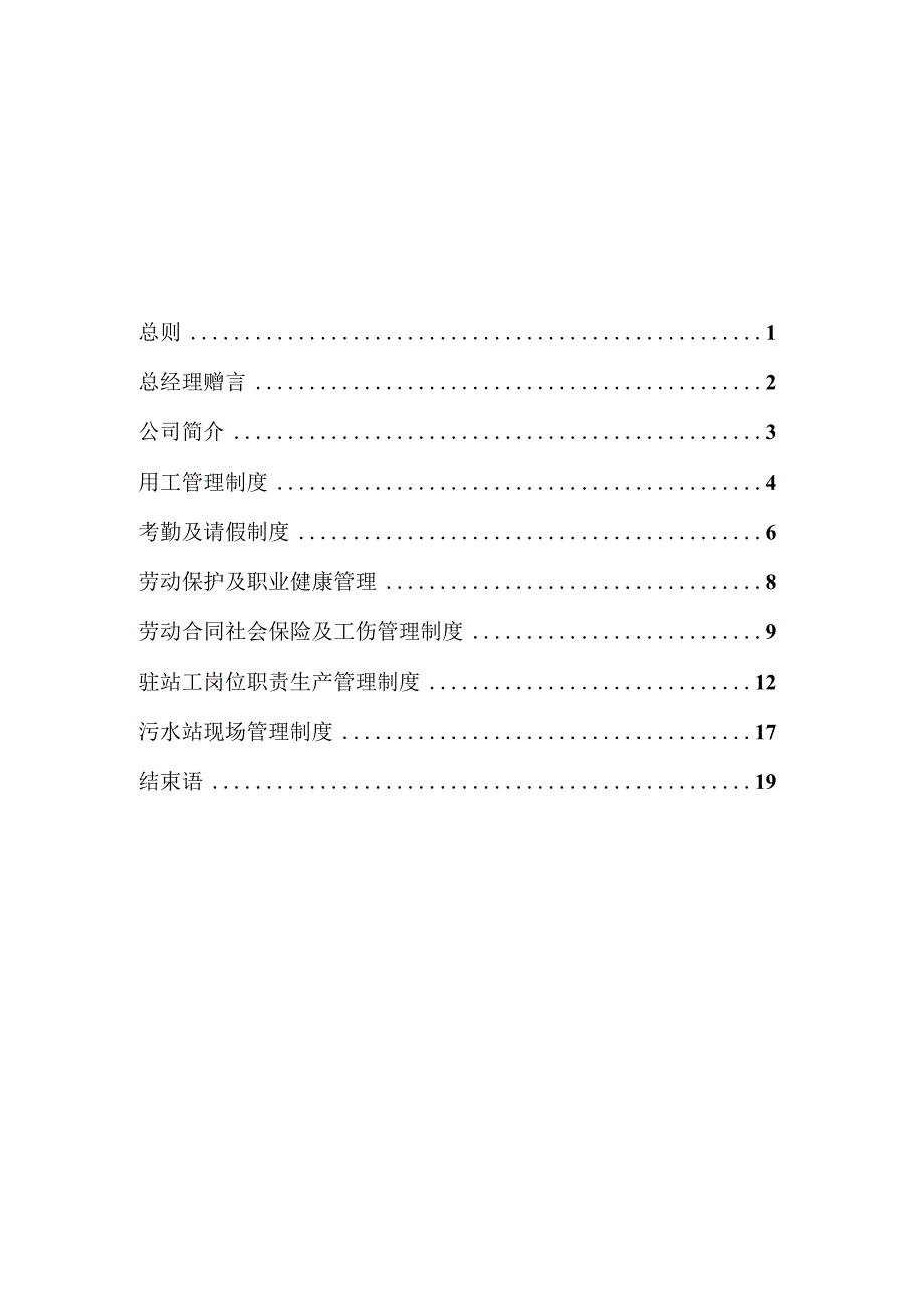 油田水处理员工手册.docx_第2页