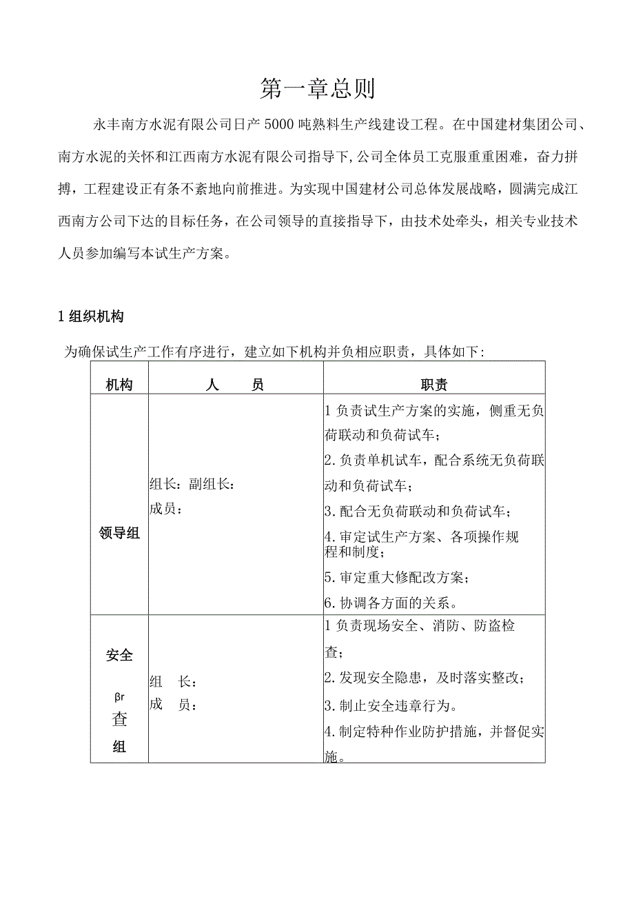 某水泥有限公司熟料生产线生产方案.docx_第3页