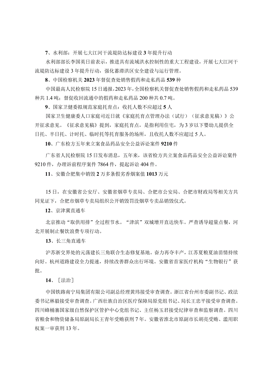 每日读报（2023年3月16日）.docx_第2页