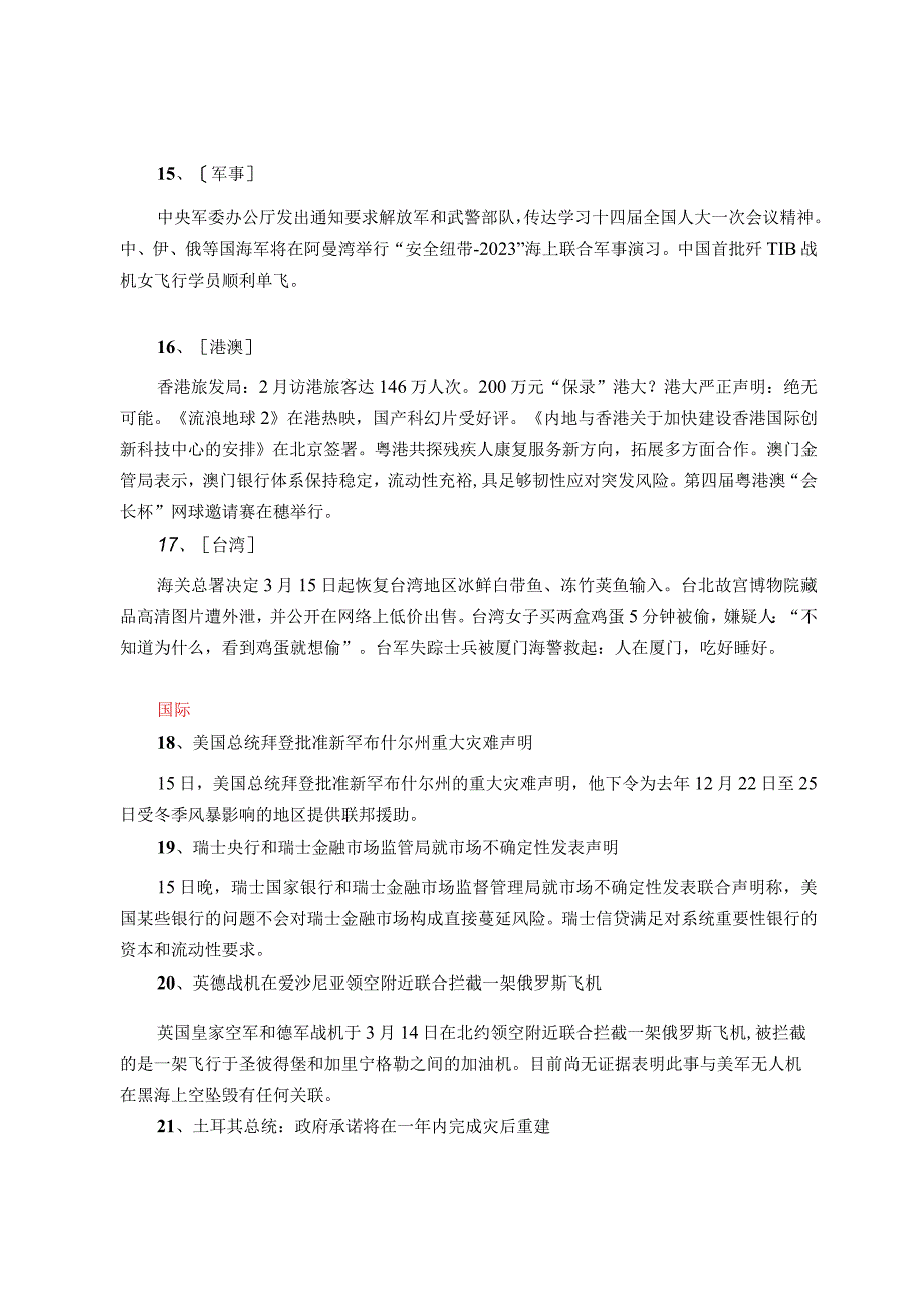 每日读报（2023年3月16日）.docx_第3页