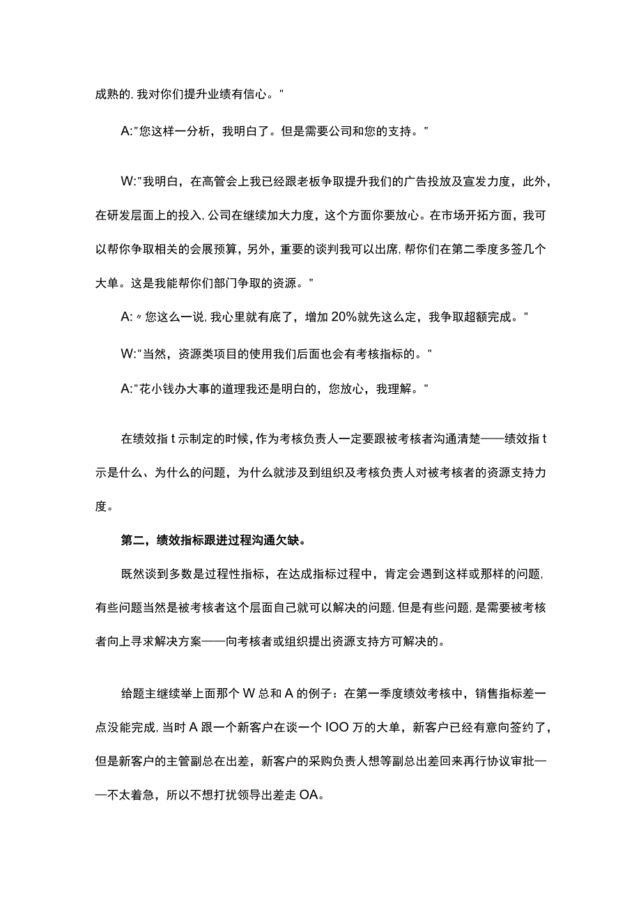 沟通目标有方法制度设计可优化.docx_第2页