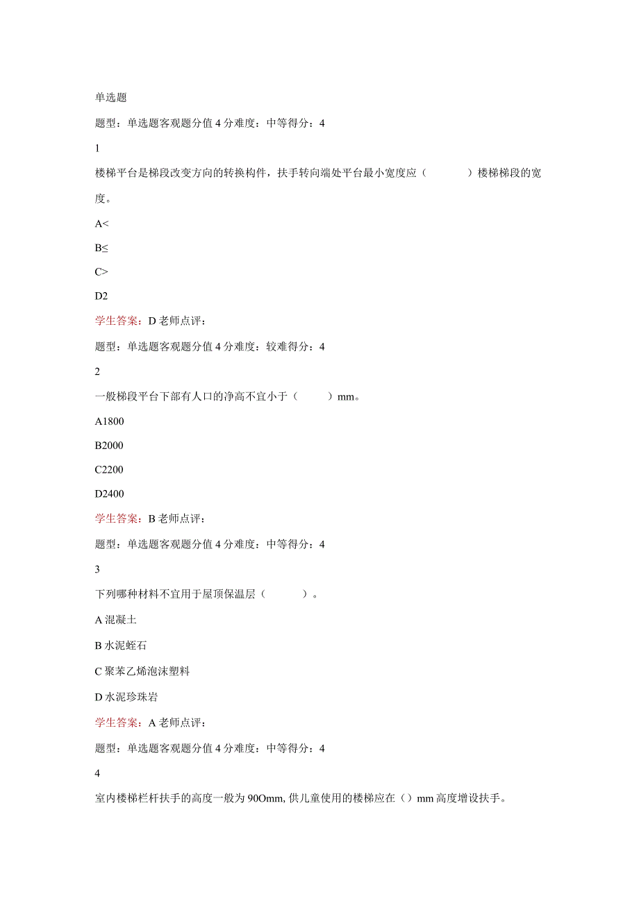 江苏开放大学建筑构造第三次形考（23）.docx_第2页