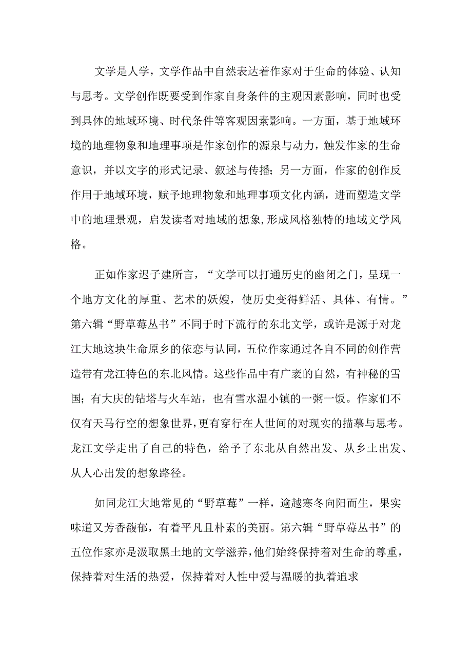 汲取黑土地的文学滋养——评第六辑“野草莓丛书”.docx_第3页