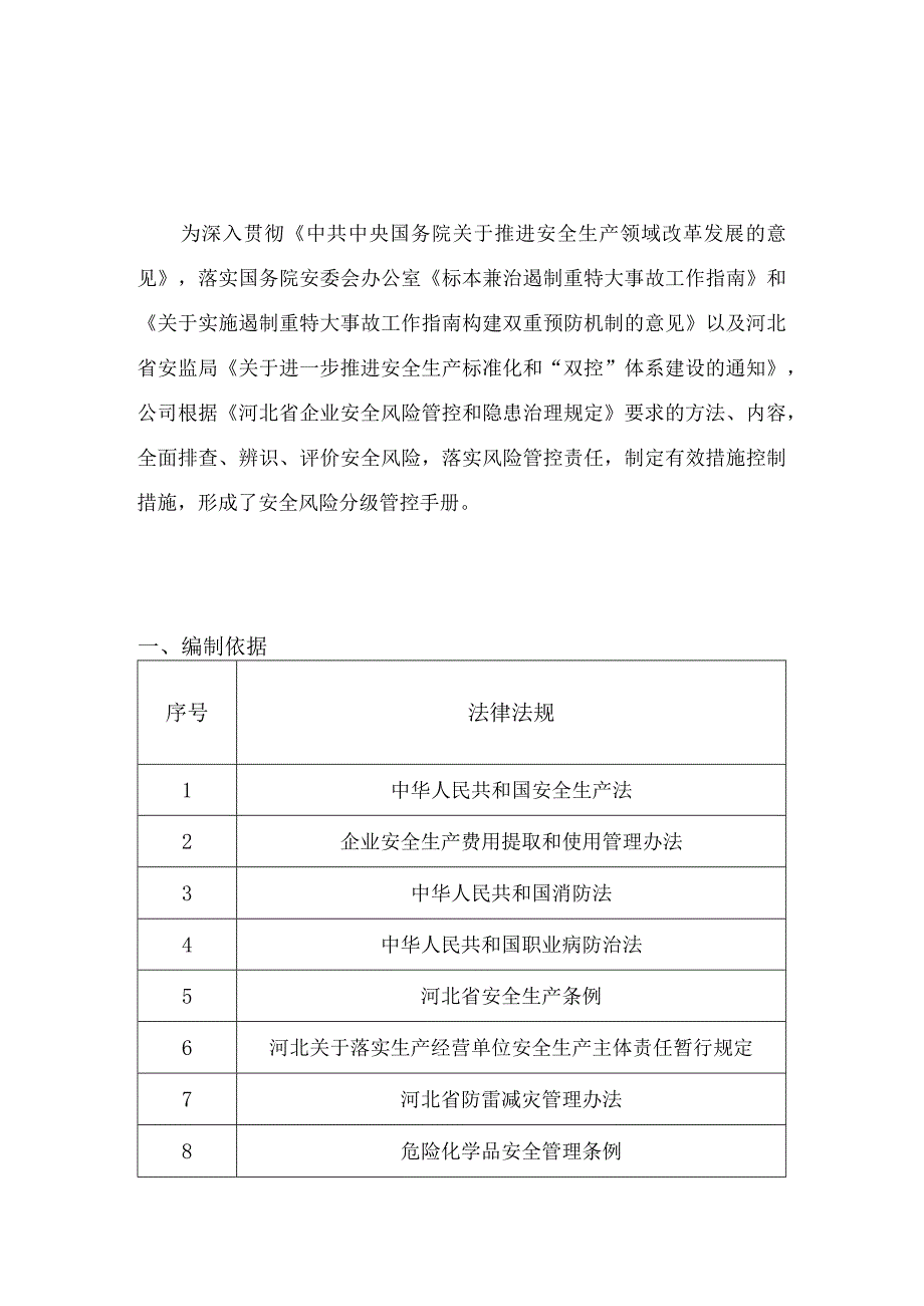 气体充装站风险点分级管控手册.docx_第3页