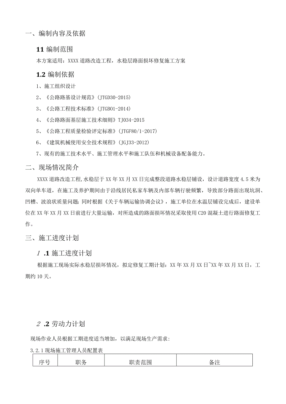 水稳层路面损坏修复施工方案.docx_第3页