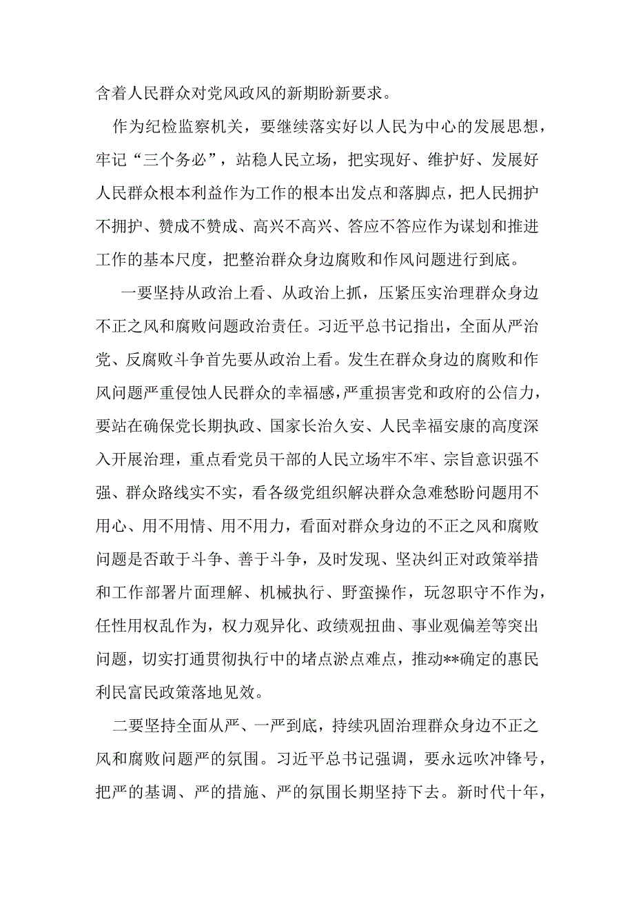 某纪检监察干部在委机关“开展教育整顿打造纪检铁军”研讨交流会上的发言材料.docx_第3页