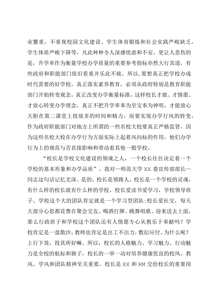 校长培训学习反思.docx_第2页