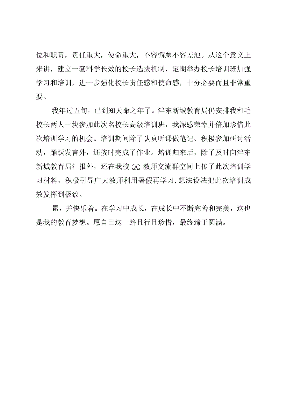 校长培训学习反思.docx_第3页