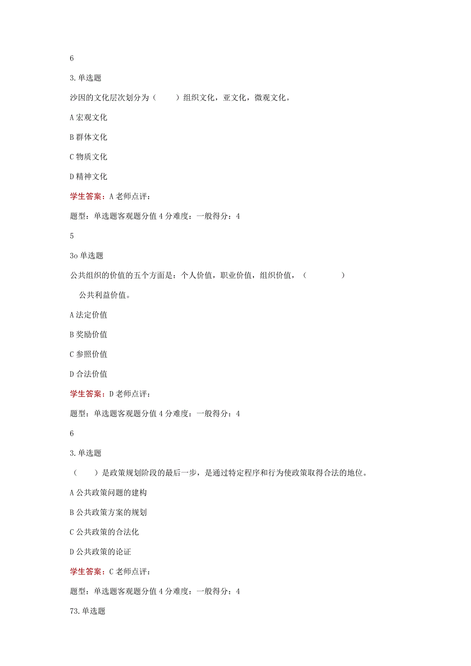 江苏开放大学公共组织理论第三次形考（23）.docx_第3页