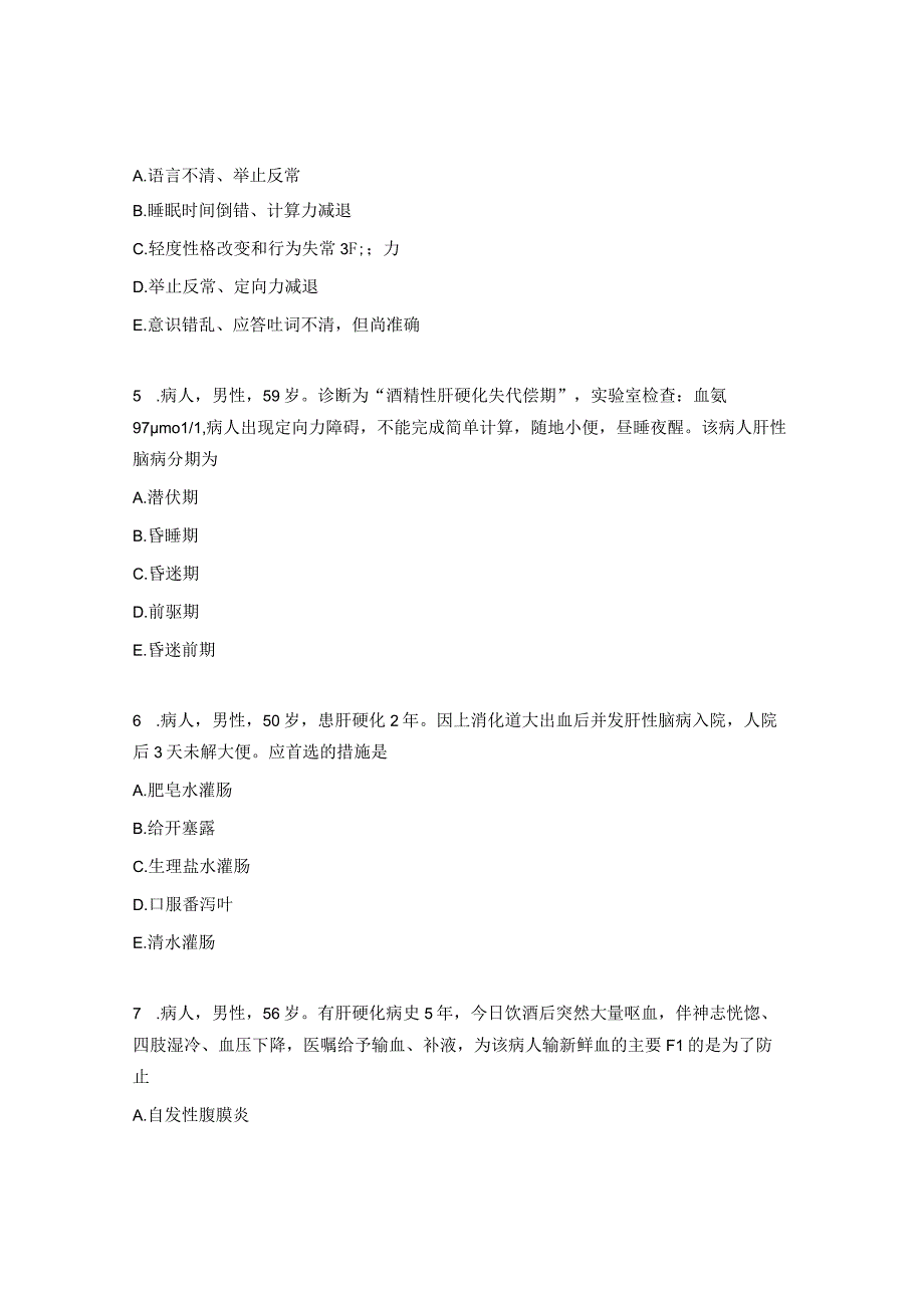 消化系统试题及答案.docx_第2页