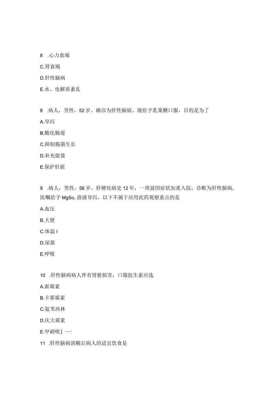 消化系统试题及答案.docx_第3页