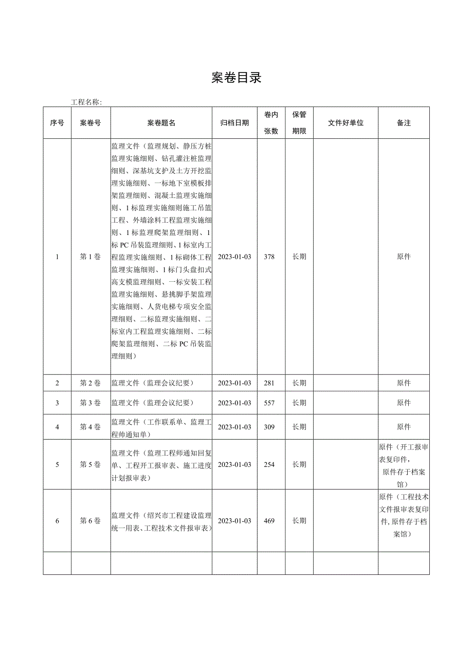 案卷目录.docx_第1页