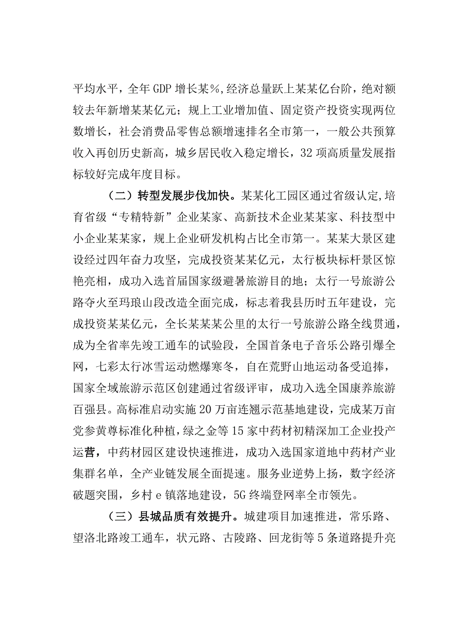 某某县委书记在2023年县委经济工作会议暨劳模表彰大会上的讲话.docx_第2页