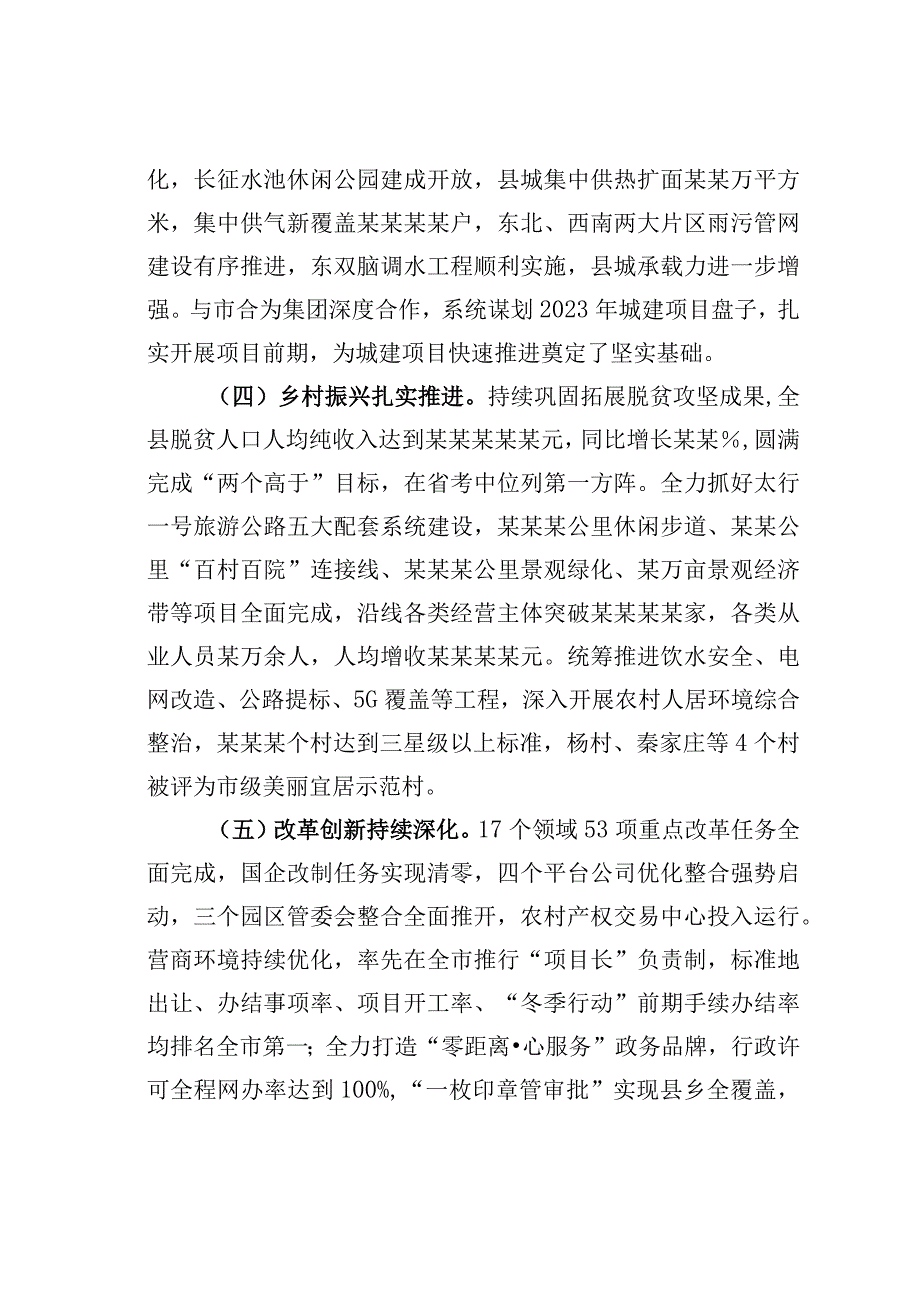 某某县委书记在2023年县委经济工作会议暨劳模表彰大会上的讲话.docx_第3页