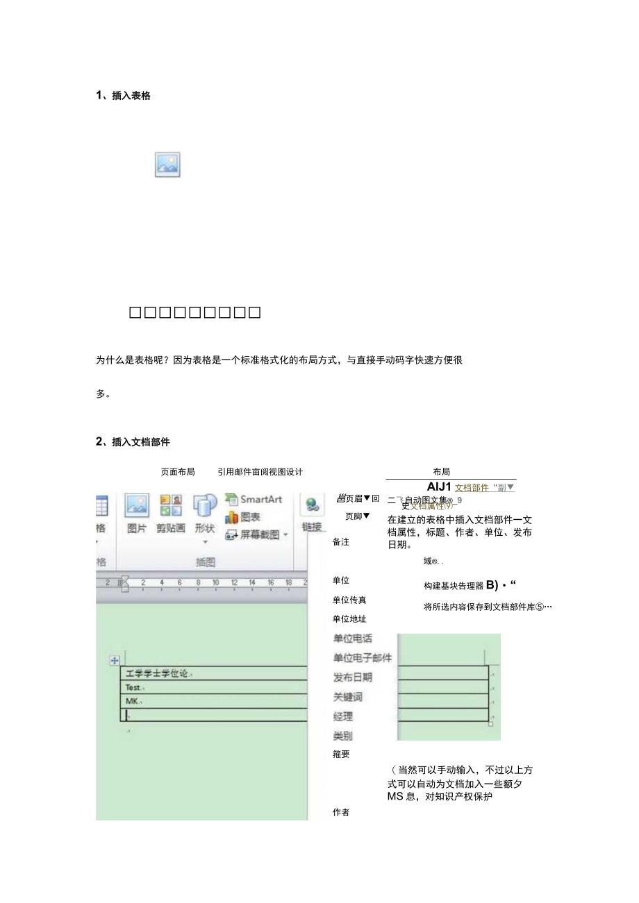 毕业论文排版的要求.docx_第3页