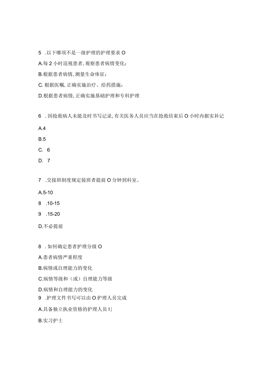 消化内科护理核心制度考核试题全员.docx_第2页