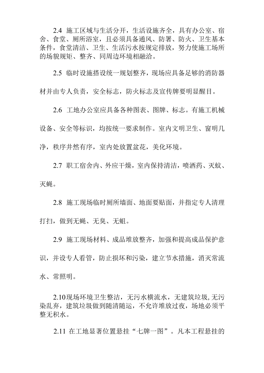 河道两岸防洪工程现场文明施工方案.docx_第2页