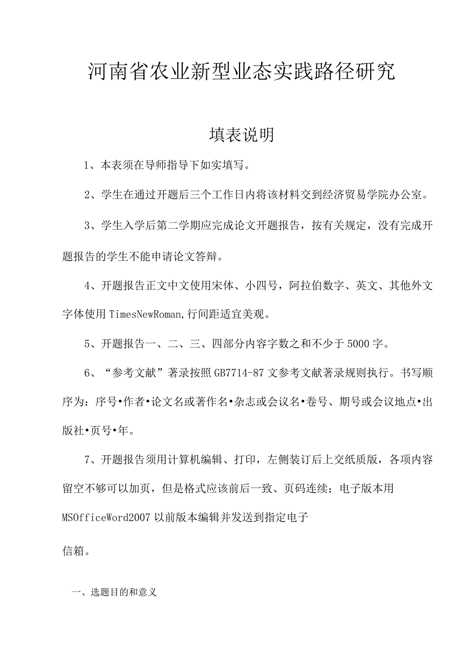 河南省农业新型业态实践路径研究.docx_第1页