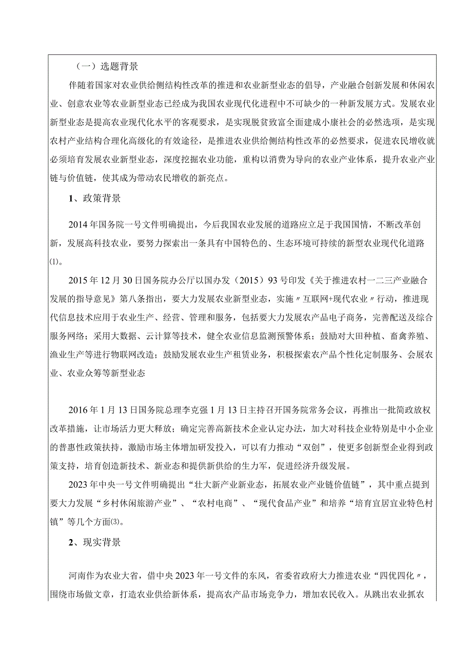 河南省农业新型业态实践路径研究.docx_第2页