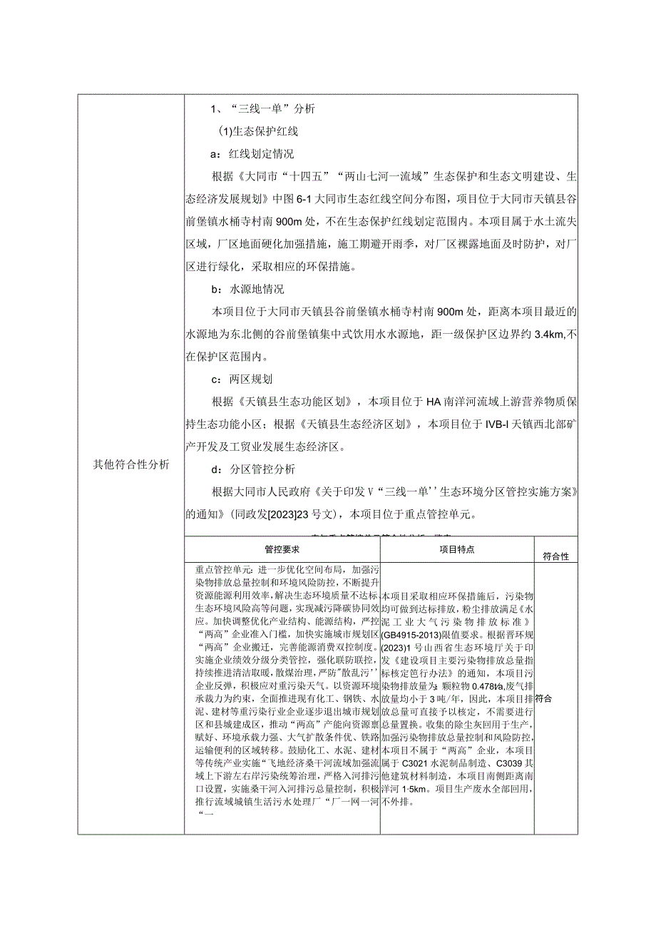 水泥稳定土商品混凝土建设项目环评报告.docx_第2页