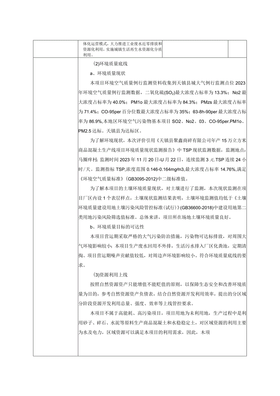 水泥稳定土商品混凝土建设项目环评报告.docx_第3页