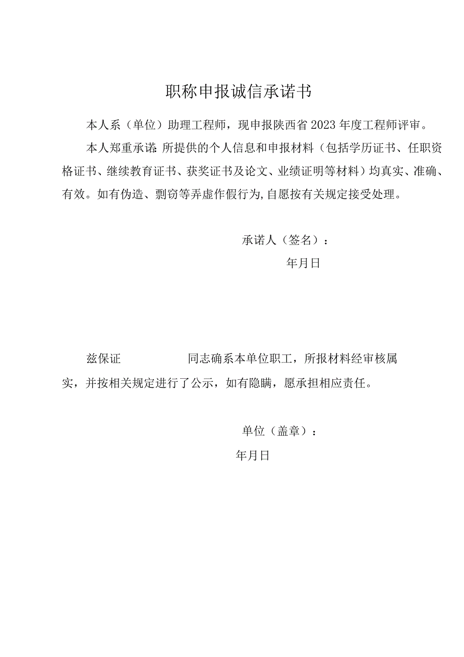 水利工程专业工程师任职资格评审简表.docx_第3页