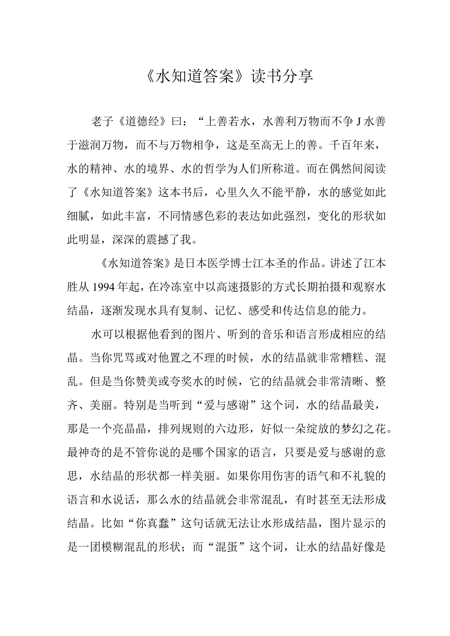 水知道答案读书分享.docx_第1页