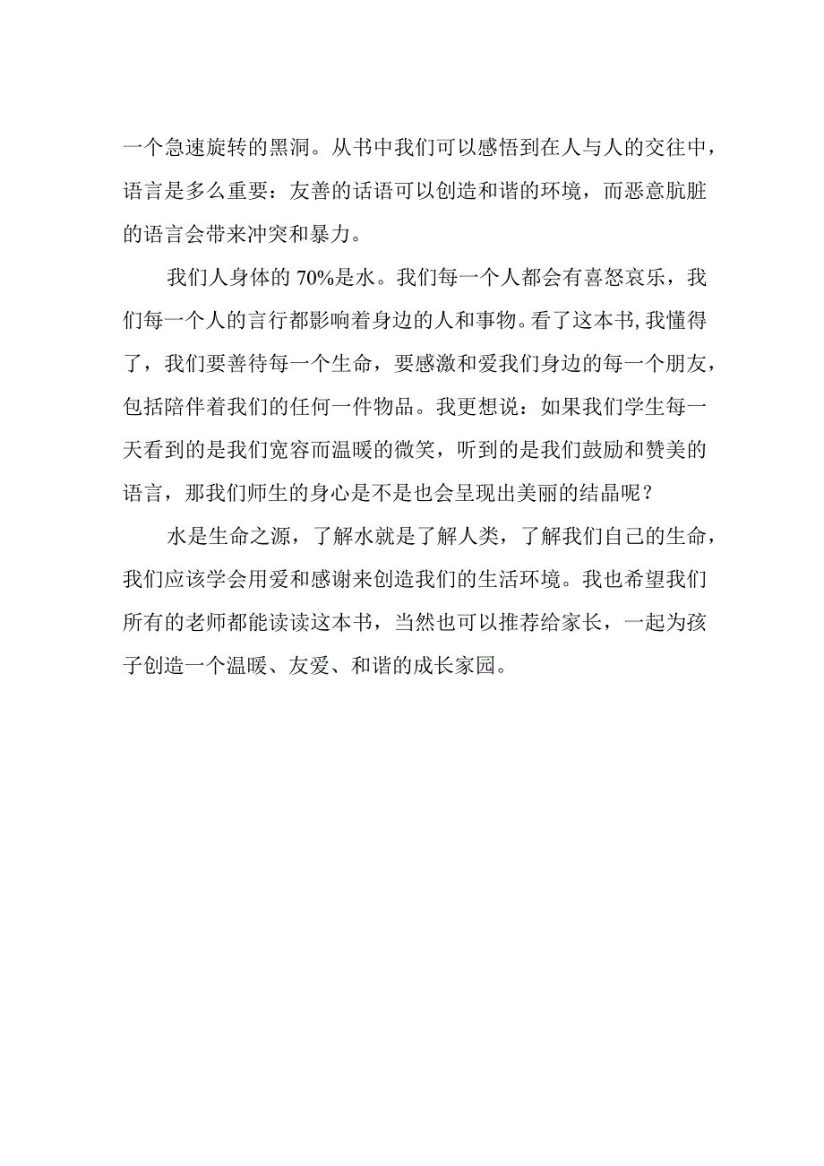 水知道答案读书分享.docx_第2页