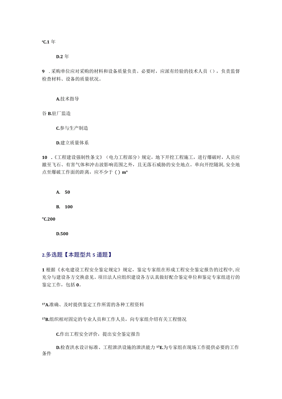 水利水电-变更考试试题(二)-88分+94分.docx_第3页